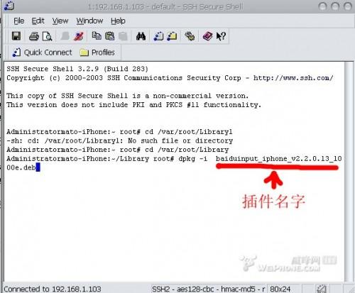 iOS6越狱后用SSH安装插件方法