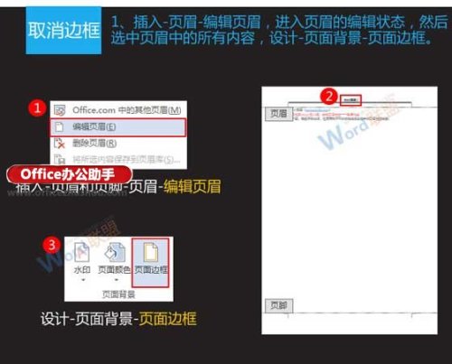 怎么去除word文档页眉横线 怎样去掉word文档中的页眉横线