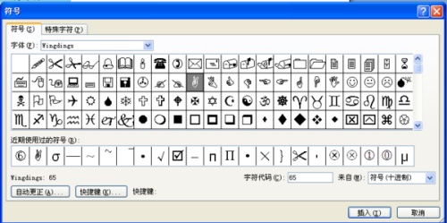 WORD2007中怎样输入表情符号