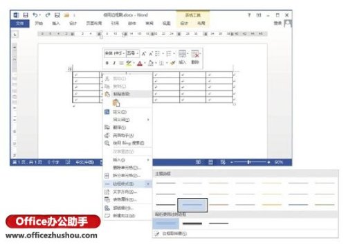 Word 2013中边框刷怎么使用