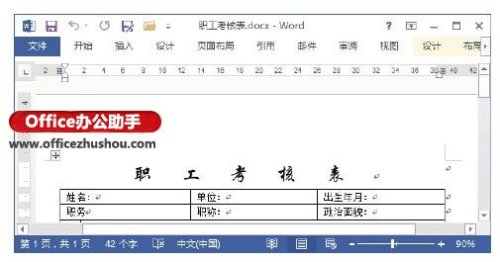 Word文档中表格的单个单元格边框怎么设置