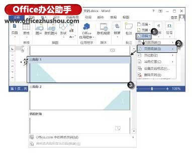 Word文档怎么添加页码并对页码样式