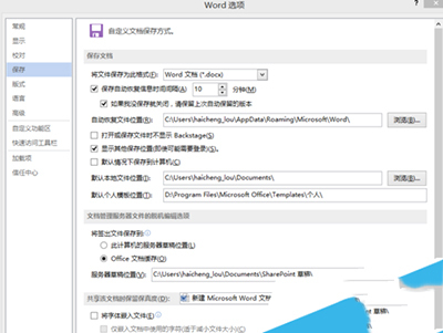 Office2013Word模板如何自定义?（officeword模板如何使用）