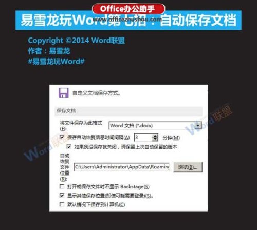 Word文档怎么设置自动保存（word文档怎么设置自动保存文件）