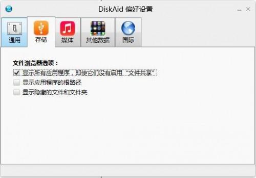 DiskAid怎么安装使用?iOS神器DiskAid图文注册使用教程详解