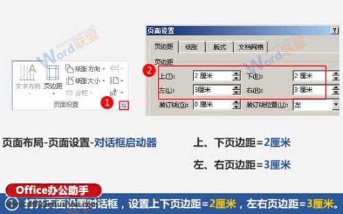 使用Word制作信笺纸的方法