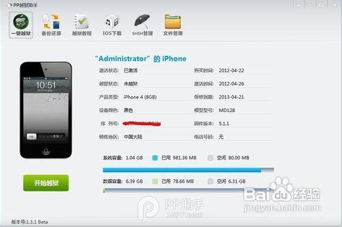 ios5.1.1（ios5.1.1还能装软件吗）