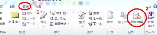 word怎么限制别人编辑更改文档
