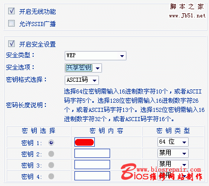 无线局域网安全设置(连接无线需要输入密码)