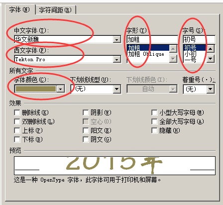 怎么制作漂亮的Word文档封面