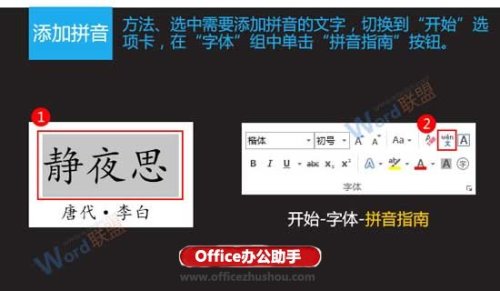 Word文档中汉字怎么添加拼音标注