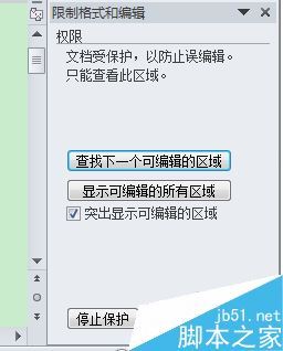 word怎么限制别人编辑更改文档