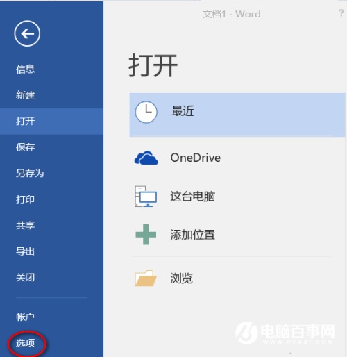 Word中文输入失灵怎么办（word突然无法输入中文）