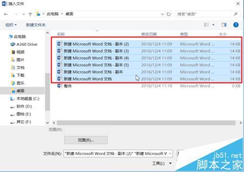 word2016问过文档怎么合并成一个并设置格式统一?