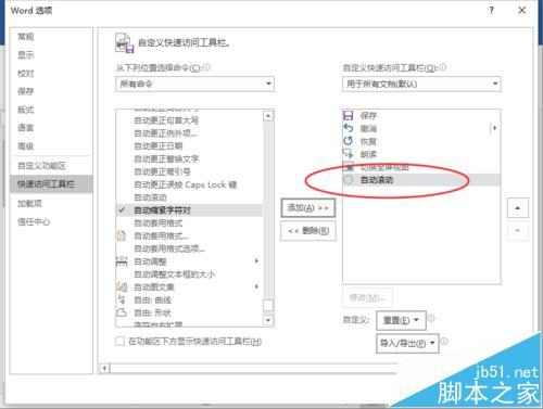 Word2016怎么给文档设置自动滚动效果?