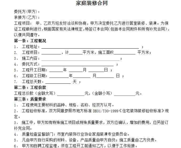 装修全包价格明细 家庭装修全包合同样本