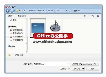 PowerPoint 2013中为视频添加标牌框架