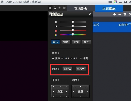暴风影音怎么旋转视频画面