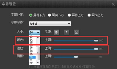 pptv修改视频字幕大小.颜色与字体的方法