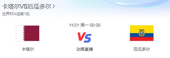 世界杯卡塔尔vs厄瓜多尔谁能赢 欧洲杯哥伦比亚VS厄瓜多尔