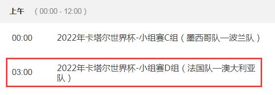 世界杯法国vs澳大利亚比赛几点开始直播时间 澳大利亚对法国CCTV5将视频直播