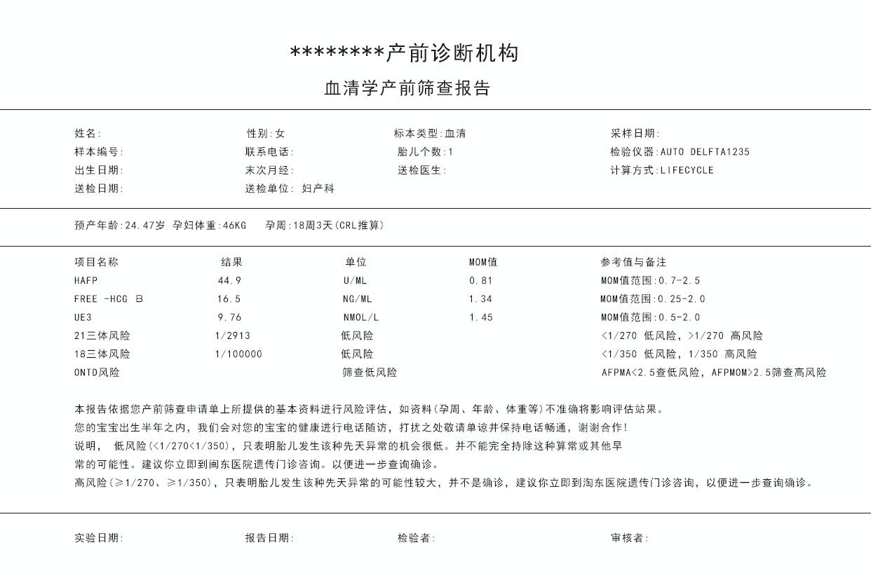 产前筛查正常报告单图