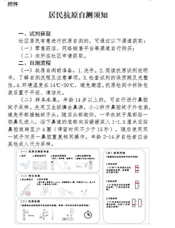 关于印发新冠病毒抗原检测应用方案的通知