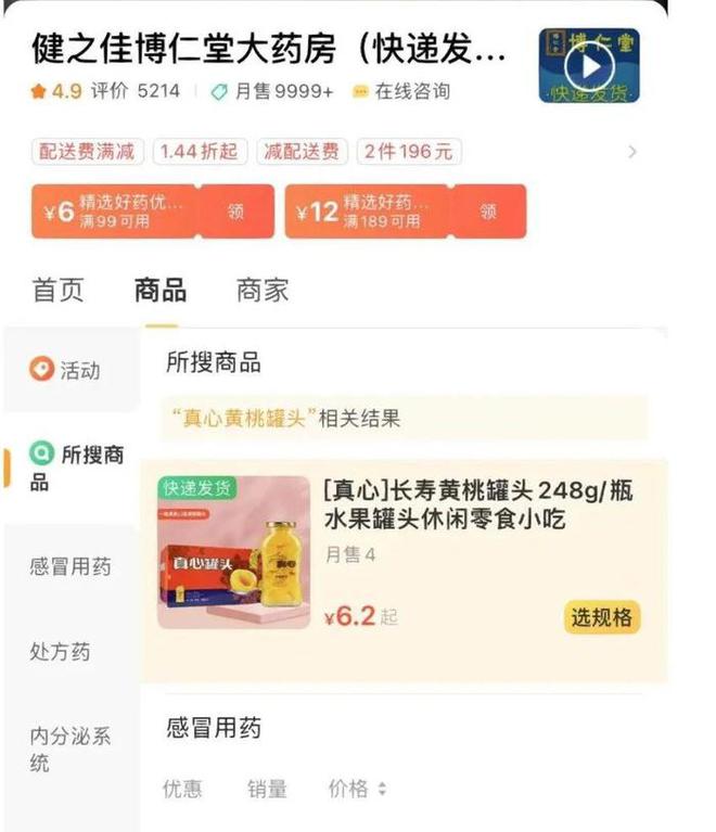 买药热潮下，黄桃罐头卖断货！厂家辟谣无药效，网友：你根本不懂