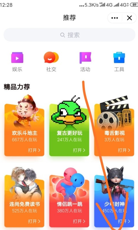 怎么设置qq下拉不出现小程序