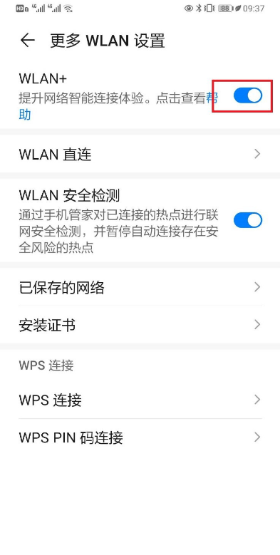 华为手机连了wifi还消耗流量