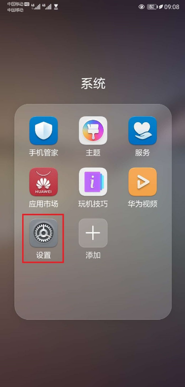 华为手机连了wifi还消耗流量