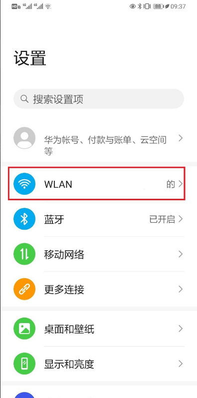 华为手机连了wifi还消耗流量