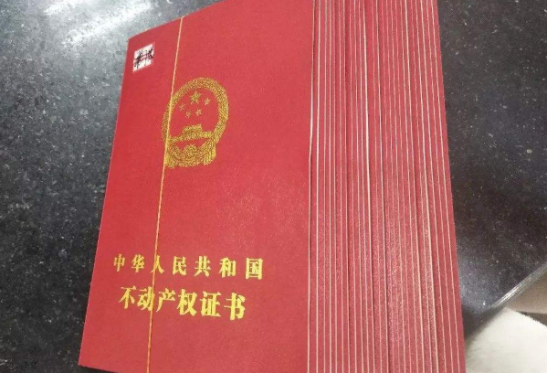 新的不动产证都是50年产权吗 50年产权但性质为住宅 50年产权房子买后悔了