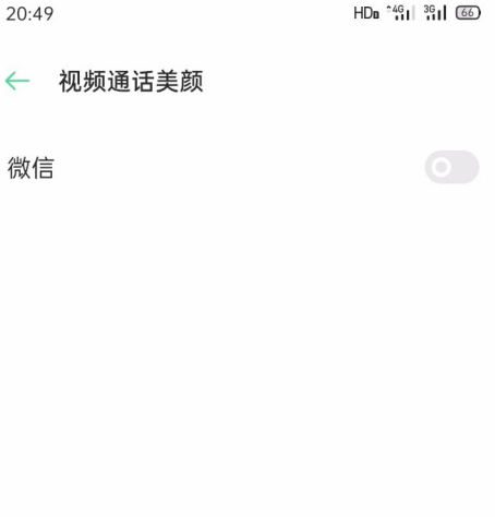 微信视频如何关闭美颜功能