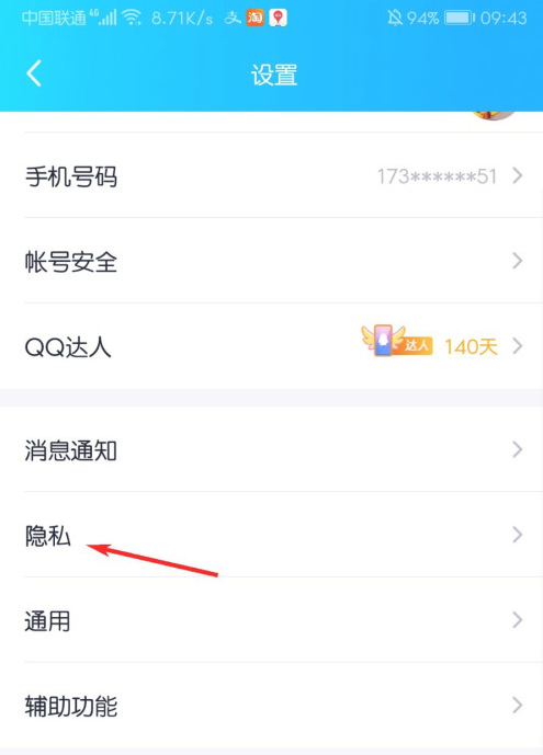手机qq怎么让别人搜不到我