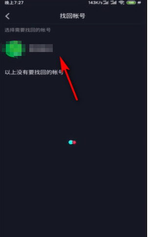 抖音怎么找回原来的账号