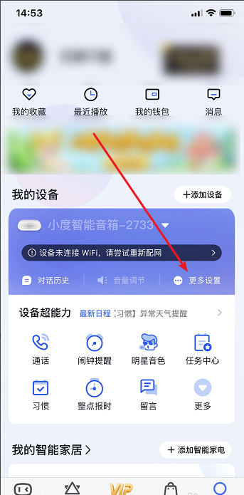 小度怎么重新连接wifi