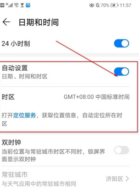 手机24小时制怎么设置
