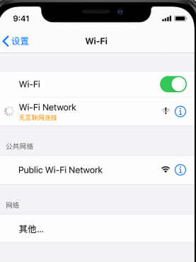 ios14更新无法连接到互联网