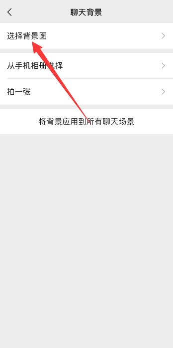 微信背景设置