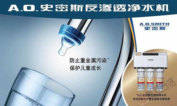 A.O.史密斯净水机 A.O.史密斯净水机反渗透净水机 · 史密斯