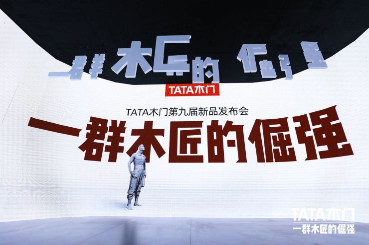 以木匠的名义在TATA木门质量上向“一米宽一万米深”方向倔强前行