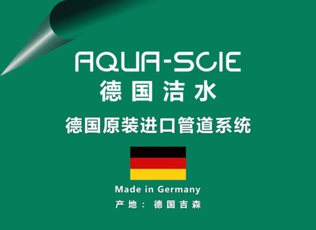 *！*全！关于德国洁水（AQUA-SCIE）你想知道的！