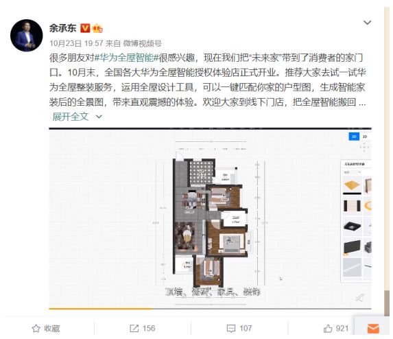 华为全屋智能战略发布 三维家助力华为做空间智能化的*