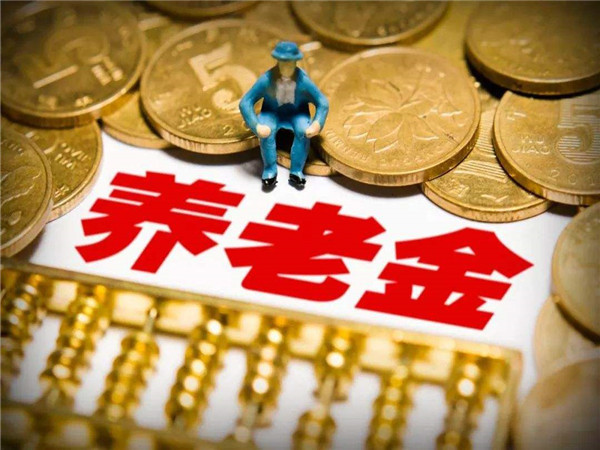 养老金2035年将耗尽是真的吗 养老金为什么会在2035耗尽要怎么做