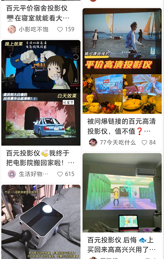 小红书推荐百元投影仪你敢用吗？小红书上的种草贴可信吗？