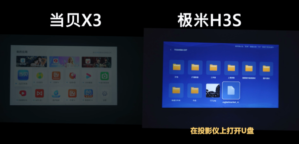 当贝X3和极米H3S画面对比，网友实拍分享让你彻底明白激光投影仪