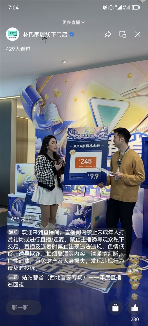 赋能经销商启动“薪火行动”，“快一步”的新零售模式又被林氏家居拿捏了