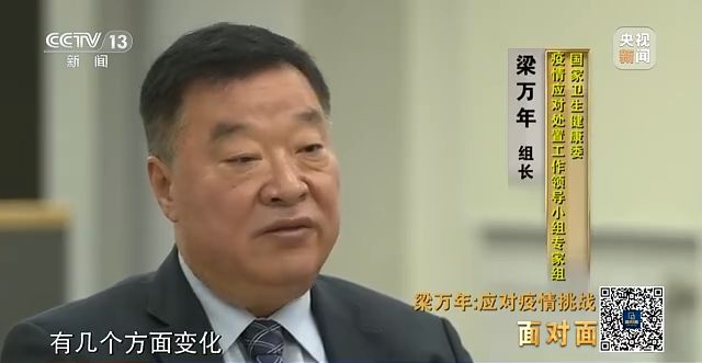 防控政策调整时机是如何确定的？央视专访梁万年