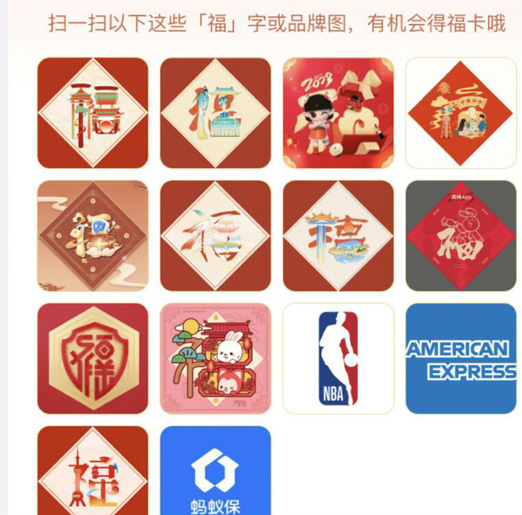 2023特殊福字原图额外扫福图 支付宝额外扫出五福卡福字原图